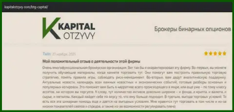 О выводе денег из ФОРЕКС-дилингового центра БТГ Капитал Ком идет речь на веб-сервисе kapitalotzyvy com