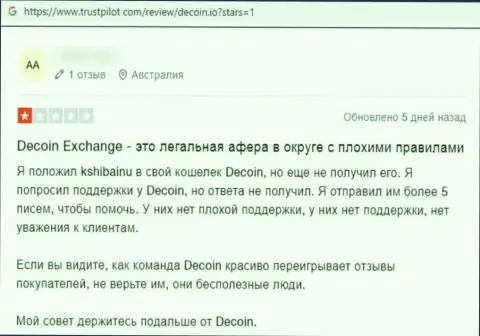 DeCoin - это мошенническая компания, обдирает доверчивых клиентов до последнего рубля (отзыв)