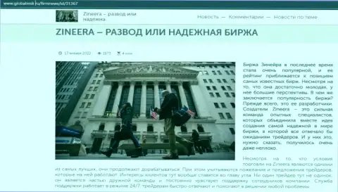 Некоторые сведения о биржевой площадке Zineera на сайте globalmsk ru