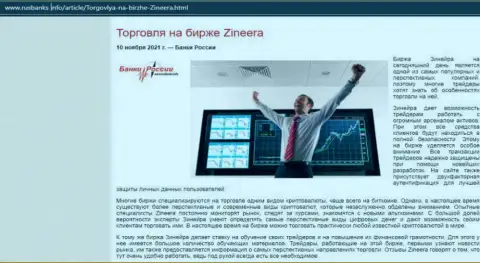 О торгах на бирже Zineera Com на веб-сайте RusBanks Info