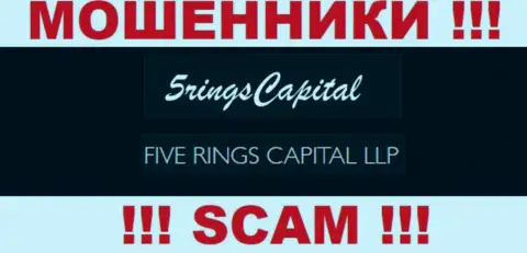 Организация FiveRings-Capital Com находится под крышей организации FIVE RINGS CAPITAL LLP