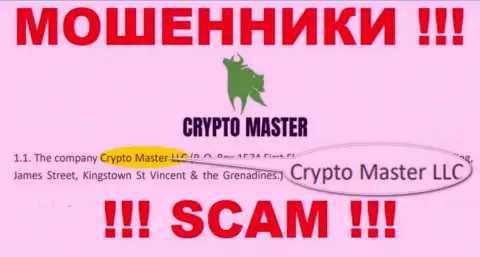 Мошенническая контора CryptoMaster принадлежит такой же противозаконно действующей организации Crypto Master LLC