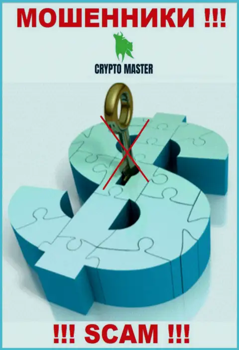 У организации Crypto Master нет регулятора - жулики безнаказанно лишают денег клиентов