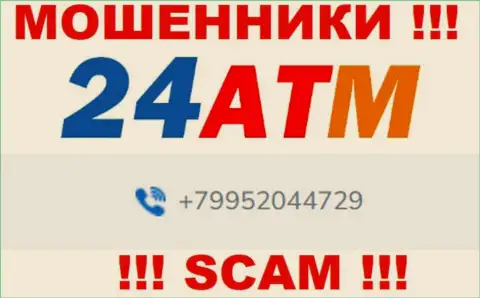 Ваш телефонный номер попался в загребущие лапы махинаторов 24 ATM Net - ожидайте вызовов с разных телефонов