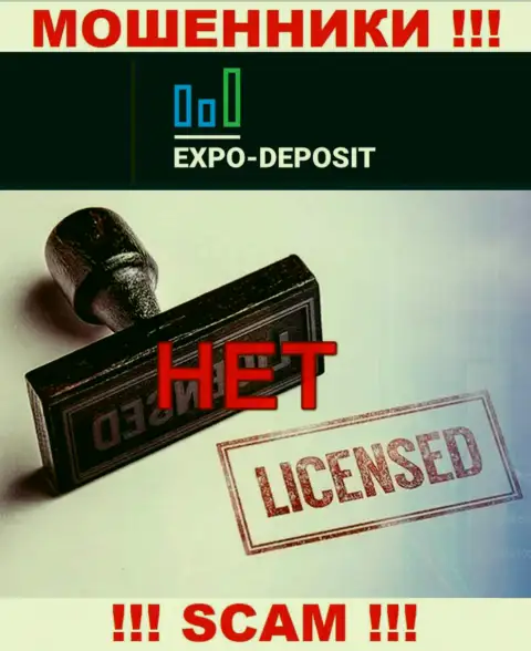 Будьте очень внимательны, компания Expo Depo Com не смогла получить лицензию на осуществление деятельности - internet ворюги