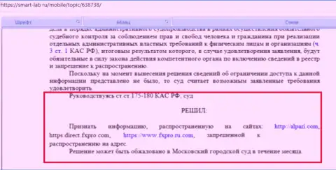 Решение суда относительно сайта forex-мошенников ФиксПро Ком