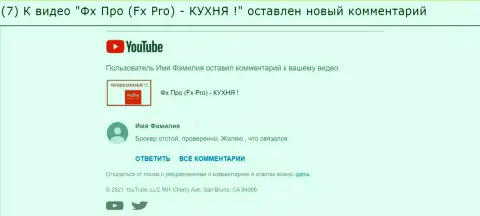 Отзыв под видео-роликом о FxPro - это МОШЕННИКИ !!!