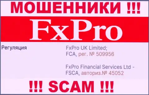 Регистрационный номер очередных обманщиков интернет сети конторы ФиксПро Ру Ком - 45052