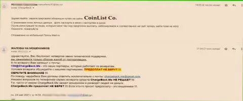 Жалоба ограбленного клиента в компании CoinList Co - это МОШЕННИКИ !!!