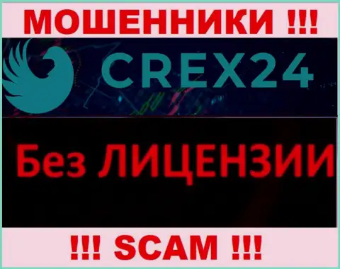 У лохотронщиков Crex24 на web-сервисе не предоставлен номер лицензии компании !!! Будьте очень осторожны