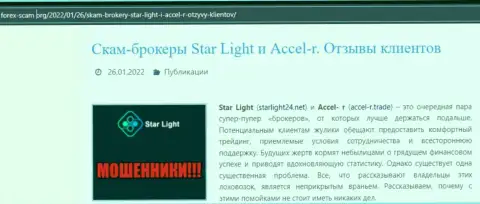 Подробно читайте предложения взаимодействия Star Light 24, в организации дурачат (обзор)