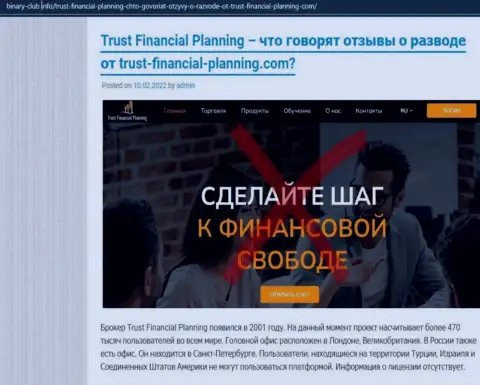 Обзор Trust-Financial-Planning, как компании, оставляющей без средств своих клиентов