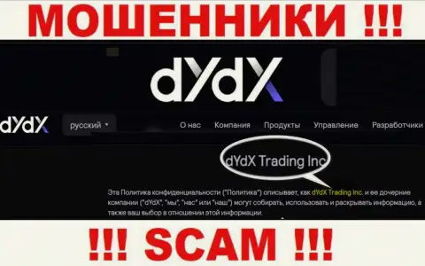 Юридическое лицо компании dYdX - это дИдИкс Трейдинг Инк