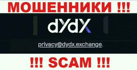Электронная почта кидал dYdX, информация с официального информационного сервиса