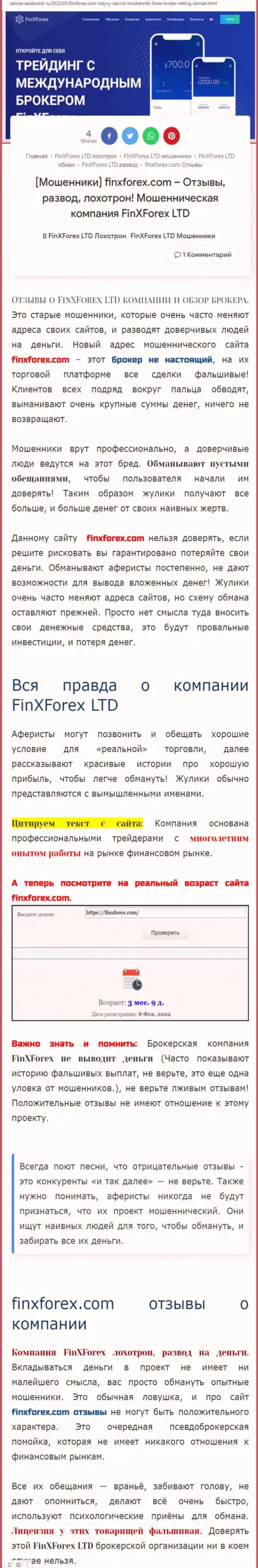 Создатель обзорной статьи об FinXForex Com заявляет, что в компании Fin X Forex обманывают