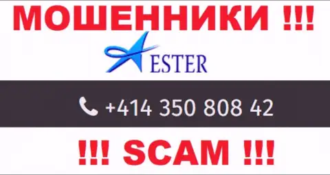 Не позволяйте интернет ворам из Ester Holdings себя обувать, могут звонить с любого номера телефона