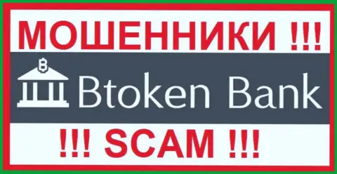 Btoken Bank - это SCAM !!! ЕЩЕ ОДИН ЛОХОТРОНЩИК !!!