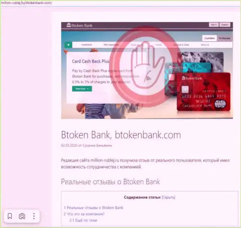 Btoken Bank - это РАЗВОД !!! В котором наивных клиентов разводят на финансовые средства (обзор мошенничества конторы)