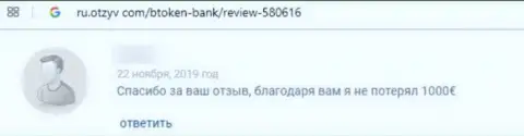 Отзыв наивного клиента, который повелся на порядочность Btoken Bank S.A. и лишился вкладов