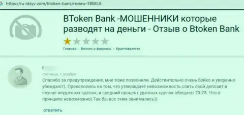 КИДАЛЫ Btoken Bank финансовые активы не отдают обратно, про это пишет автор отзыва