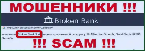 БТокен Банк С.А. это юр. лицо компании BtokenBank Com, будьте начеку они МОШЕННИКИ !!!