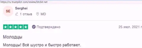 Благодарные высказывания об условиях предоставления услуг обменного онлайн-пункта БТКБит Нет на веб-сервисе bestchange ru