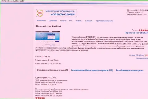 Обзорная статья с обзором обменного пункта БТКБит, опубликованная на web-сервисе eobmen obmen ru