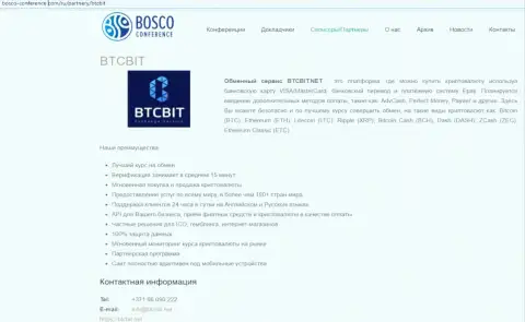 Ещё одна информация о условиях предоставления услуг организации BTCBit на сайте боско-конференц ком