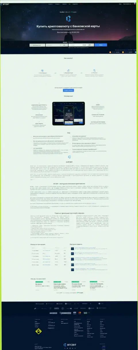 Главная страничка официального сайта интернет-организации по обмену крипты BTCBit Net