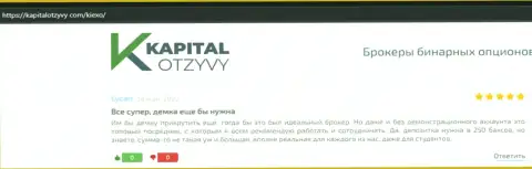 Сообщения о условиях трейдинга ФОРЕКС компании Киехо на информационном ресурсе kapitalotzyvy com