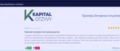 Сайт KapitalOtzyvy Com представил мнения трейдеров о ФОРЕКС дилинговой компании KIEXO