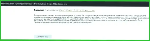 Комплиментарные отзывы реальных трейдеров ФОРЕКС-компании Киексо на web-ресурсе Revcon Ru