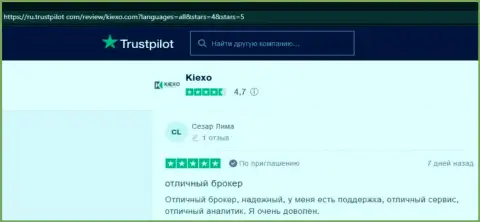 Валютные игроки форекс дилера KIEXO выложили свои отзывы об услугах дилинговой организации на сайте Trustpilot Com