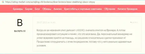 Отзыв о ФОРЕКС дилинговой компании KIEXO, представленный на веб-портале Рейтинг Маркет Ком