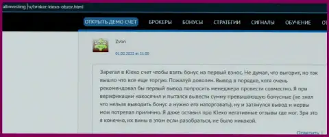 Ещё один отзыв из первых рук об услугах форекс брокера KIEXO, перепечатанный с информационного ресурса Allinvesting Ru