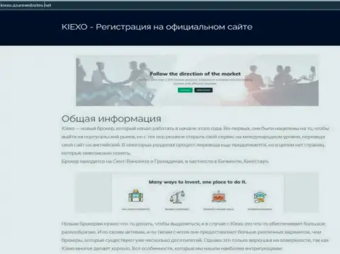Общие данные о Форекс компании Kiexo Com можно узнать на интернет-ресурсе АзурВебсайт Нет