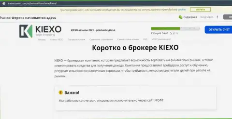 Сжатая информация о Форекс брокере Kiexo Com на онлайн-ресурсе трейдерсюнион ком
