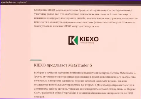 Обзор работы ФОРЕКС дилинговой компании KIEXO на информационном портале broker pro org