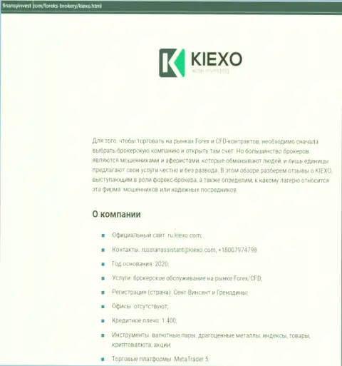 Информация о ФОРЕКС брокерской организации KIEXO на сайте finansyinvest com