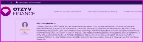 Трейдеры компании БТГ Капитал поделились своим мнением об условиях спекулирования брокера на интернет-портале otzyvfinance com