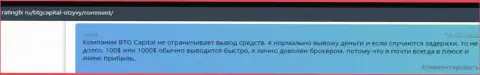 О компании БТГКапитал пользователи предоставили информацию на веб-сервисе RatingFx Ru