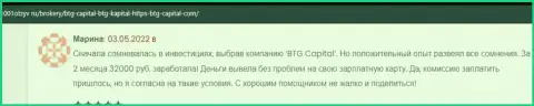 Игроки BTG Capital на портале 1001Отзыв Ру рассказали о своем спекулировании с брокерской организацией