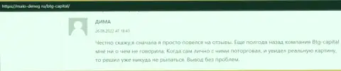 Отзыв о положительном опыте торговли с брокером БТГ-Капитал Ком в отзыве на интернет-сервисе malo-deneg ru