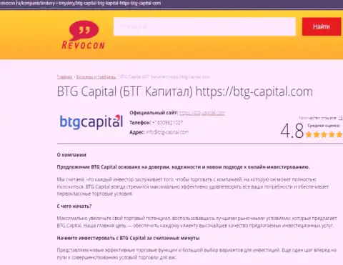 Информационный обзор условий торговли брокера БТГ Капитал на интернет-сервисе revocon ru