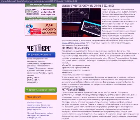 Обзор деятельности брокерской организации BTGCapital на web-портале Технополис Ком