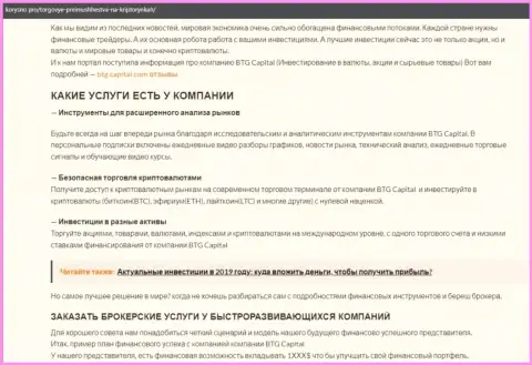 Информация о условиях торгов компании BTG Capital на сайте Korysno Pro