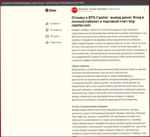 Информация об дилере БТГ-Капитал Ком, представленная на сайте Zen Yandex Ru