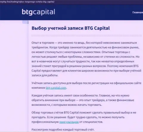 Информация об компании БТГ Капитал на интернет-портале mybtg live