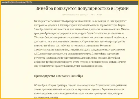 Инфа о компании Zineera Com, размещенная на веб-сайте kp40 ru