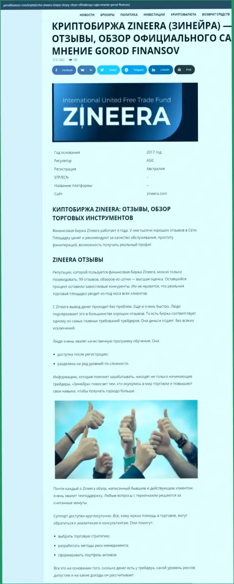 Комменты и обзор условий торговли брокера Zineera Com на web-портале городфинансов ком